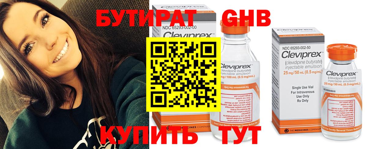 БУТИРАТ жидкий экстази Шахты