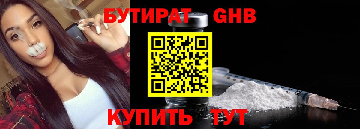 Бутират 1.4BDO  Вход с VPN  Шахты 