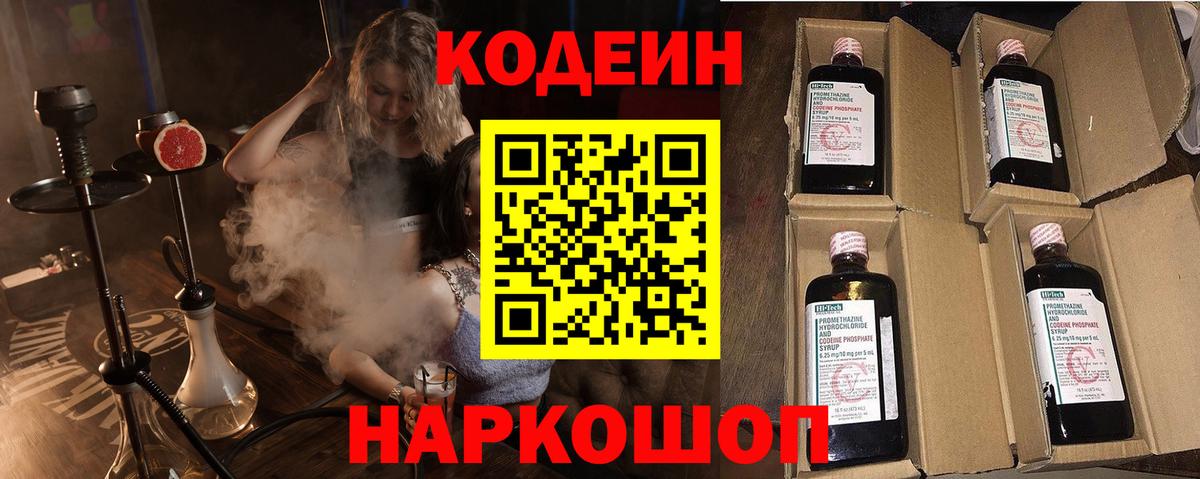 Кодеин Purple Drank Шахты