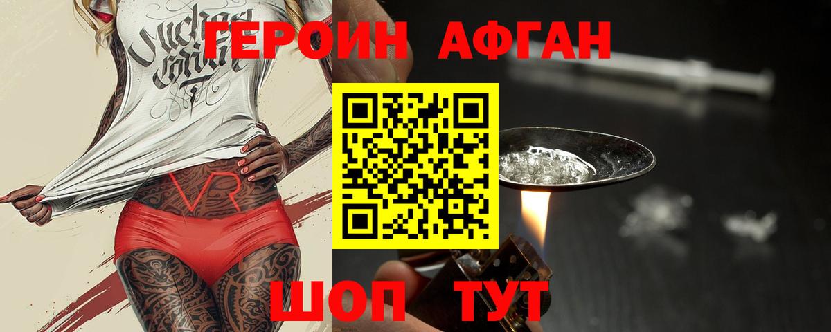 ГЕРОИН белый  Героин  Шахты  Вход с VPN 